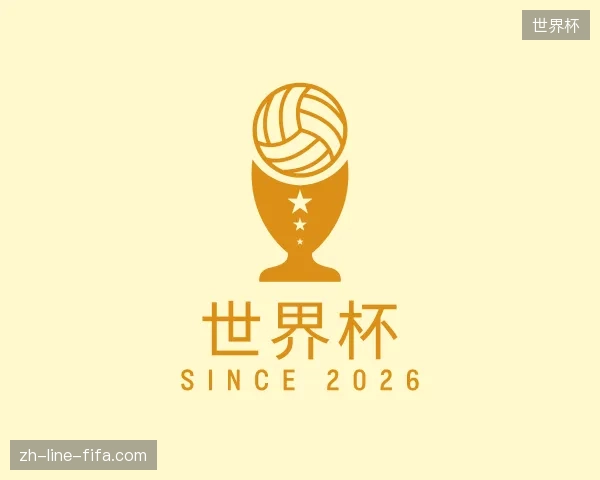 认识世界杯官方
